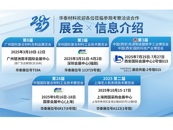 2025年華泰展會信息介紹
