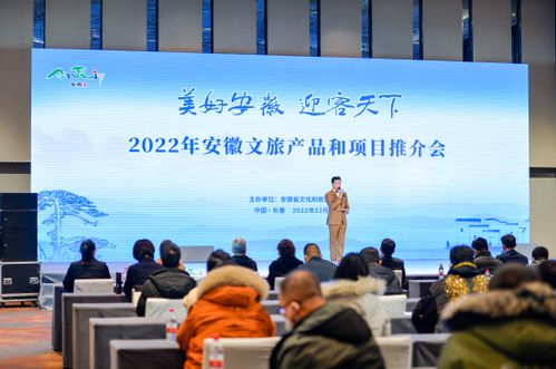 安徽文旅北國綻芳華 組團(tuán)赴長春推介，共繪旅游開發(fā)新藍(lán)圖